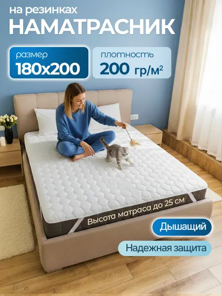 Бэлио г. Иваново Наматрасник евро 180х200 топпер на резинке двухспальный