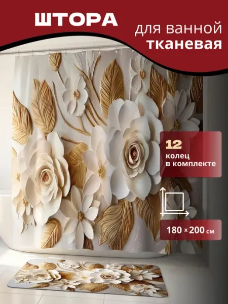 А дома лучше. Штора для ванной тканевая 180х200