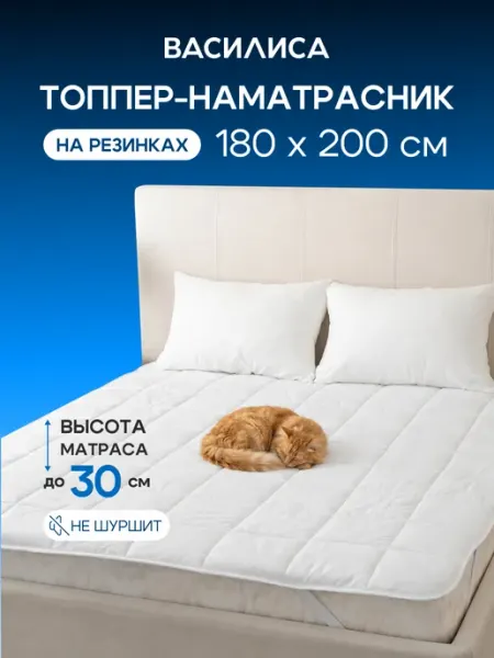 Василиса Матрас-топпер 180х200 см на резинке