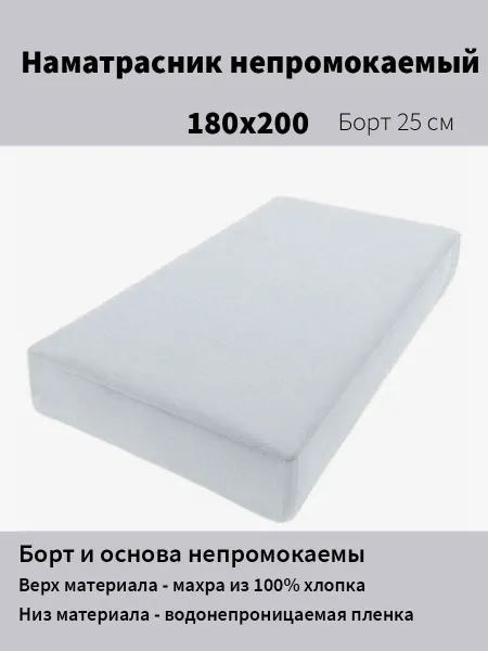 Л-Текстиль Наматрасник непромокаемый на резинке 180х200 с бортом Хлопок