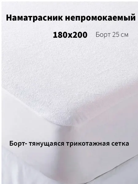 Л-Текстиль Наматрасник 180х200 непромокаемый с эластичным бортом
