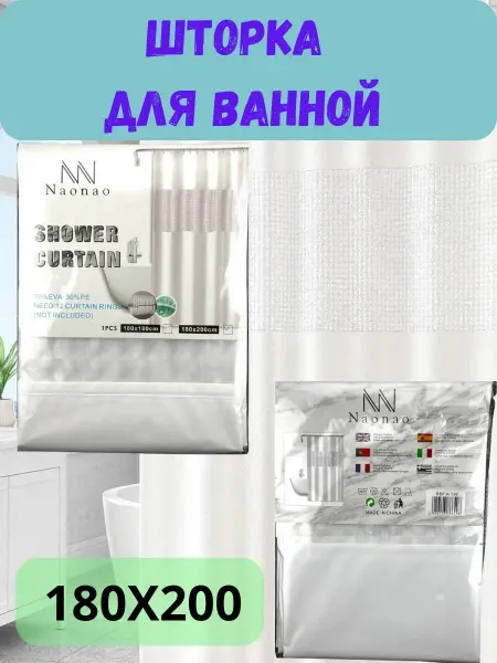 Алтынайка2 Штора для ванной 180х200 водоотталкивающая