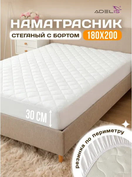 ADELIS Наматрасник 180х200 на резинке с бортами 30 см толстый