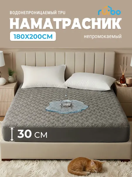 RUIBO Наматрасник непромокаемый 180х200 см на резинке высота 30