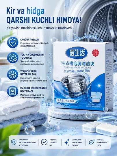 Таблетки для очистки стиральной машины, глубокая очистка, 15 г × 12 шт