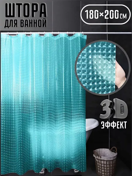 Rustm shop Шторка для ванной 180х200 см, влагоотталкивающая 3D эффект