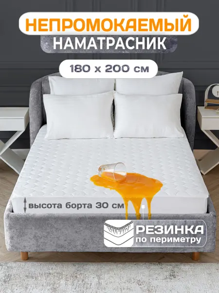 ADELIS Наматрасник 180х200 непромокаемый на резинке с бортом чехол