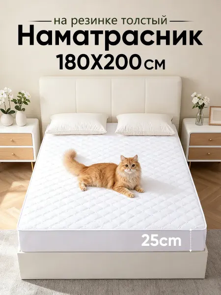 ALANNA Наматрасник 180х200 см на резинке толстый CL-006