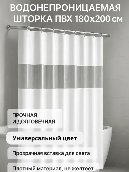Apu2 Штора для ванной ПВХ 180×200 влагостойкая