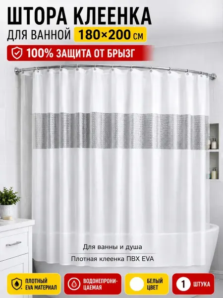 Apu3 Штора клеенка для ванной 180×200 водонепроницаемая