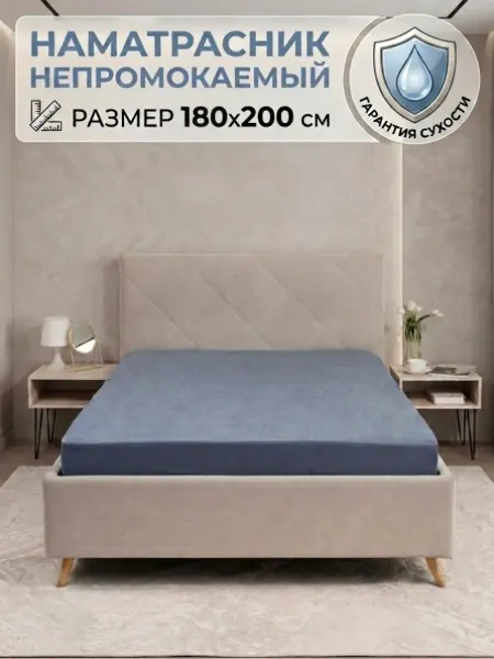 BEST HAUSE Наматрасник непромокаемый 180х200 "Аквастоп", серый