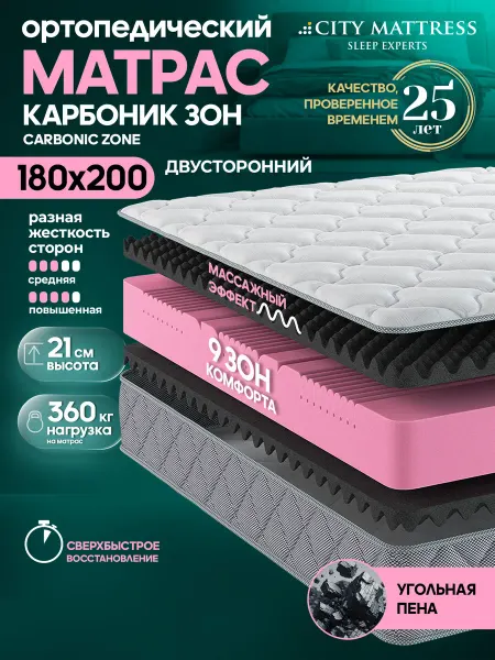 CITY Mattress Матрас 180х200 см ортопедический беспружинный для сна