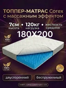 Топпер матрас 180х200 ортопедический на диван двусторонний с резинками Corex