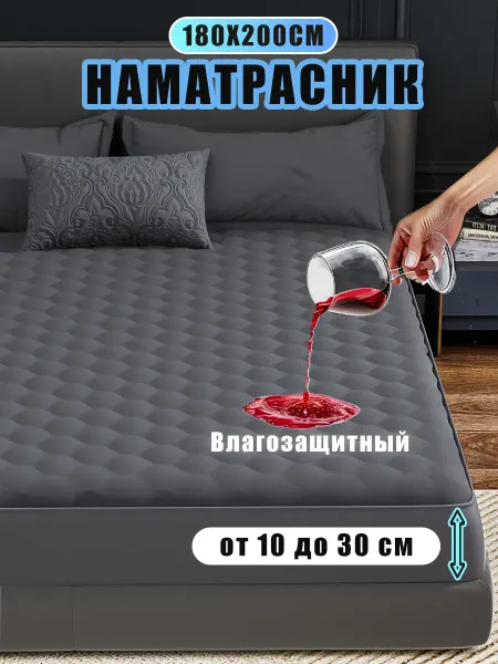 COVERY Наматрасник 180х200 см на резинке, толстый