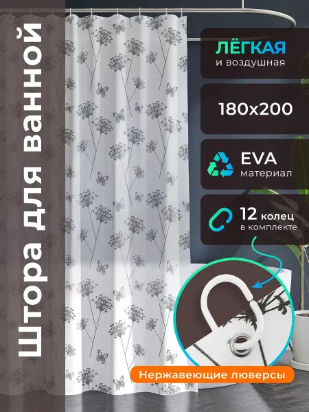 DEFENDER Штора для ванной комнаты 180х200