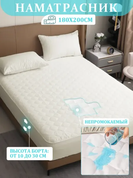 Dresshomee Наматрасник 180х200 на резинке