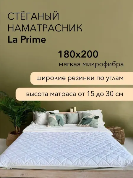 HVOYA family Наматрасник стеганый 180х200 на резинке