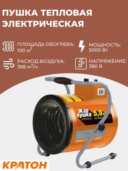 КРАТОН Пушка тепловая электрическая