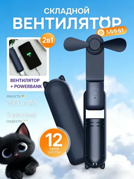 Портативный вентилятор 2в1, для дома и дороги, 3 скорости, черный
