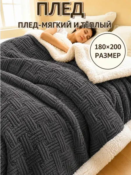 Greenville Плед 180х200 на диван на кровать мягкий