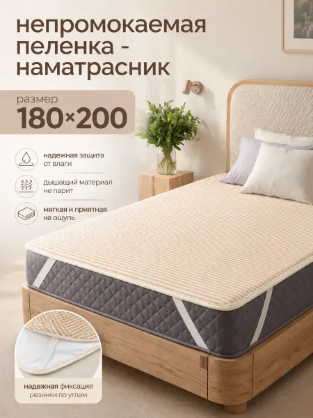 Happy Tots Пеленки непромокаемые многоразовые 180х200 - 1 шт