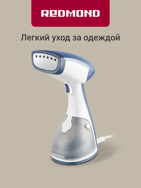 Отпариватель для одежды ручной REDMOND RHS-6801, 30 г/мин, разогрев за 30 секунд