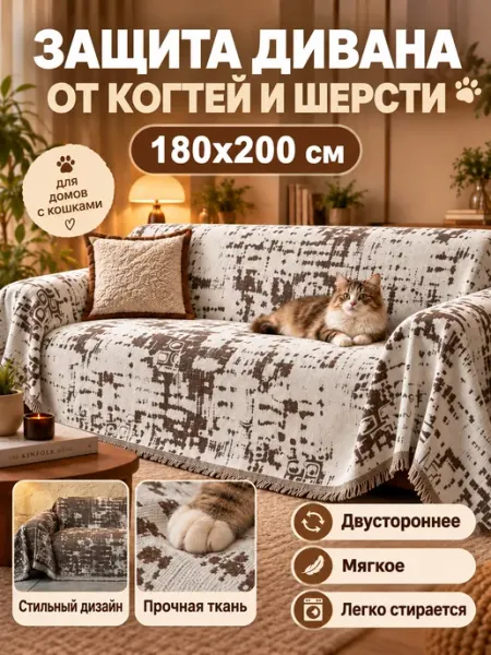 СИНЬРАНЬ Комфорт Home Покрывало на диван 180х200 1 шт