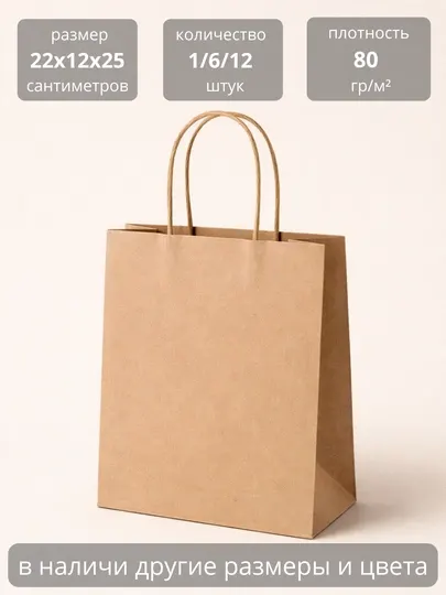 Крафтовый пакет экологичный с ручками