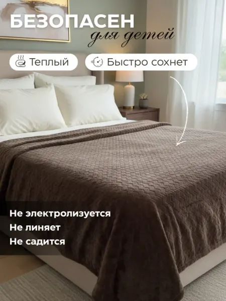 HomeDeal Плед 180х200 на диван и кровать велсофт однотонный
