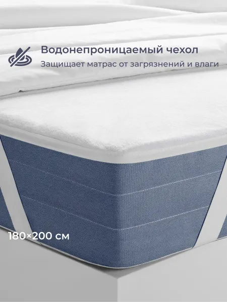Homsly Наматрасник 180х200 см водонепроницаемый