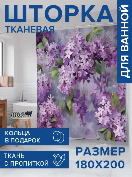 JoyArty Штора для ванной тканевая 180х200 "Цветочный набор"