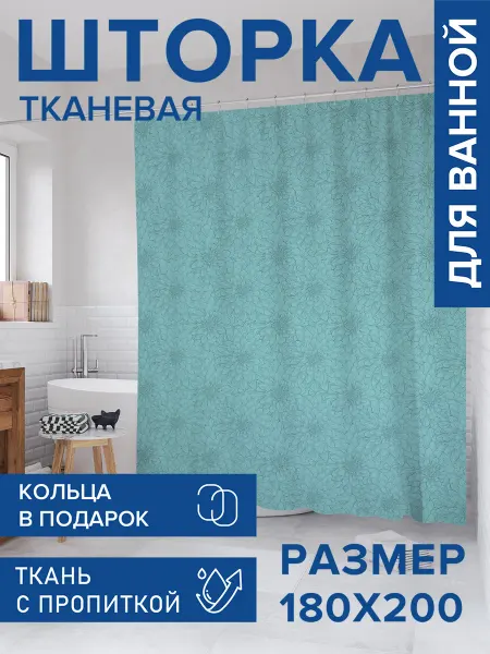 JoyArty Штора для ванной тканевая 180х200 "Абрис георгин"