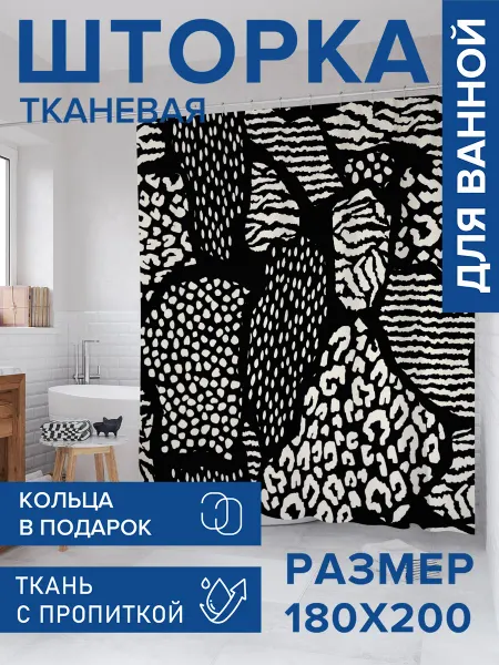 JoyArty Штора для ванной тканевая 180х200 "Абстрактные камни"