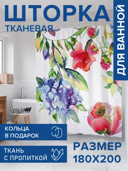 JoyArty Штора для ванной тканевая 180х200 "Акварельные цветы"