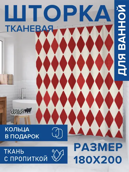 JoyArty Штора для ванной тканевая 180х200 "Ромбы аргайл"