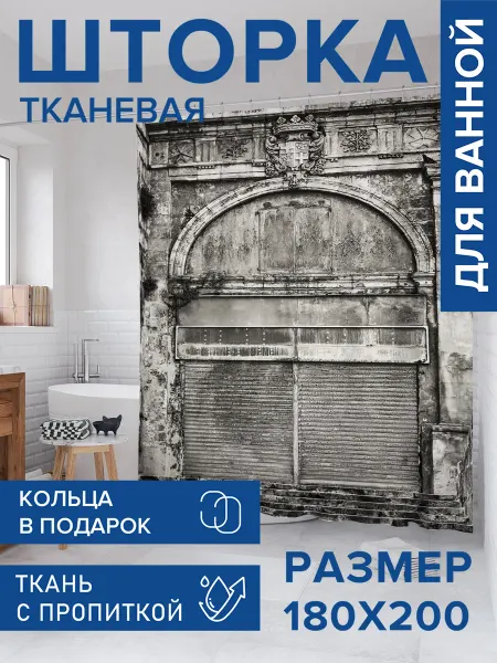 JoyArty Штора для ванной 180х200 "Архитектурный портал Италии"