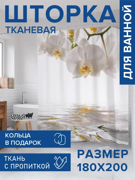 JoyArty Штора для ванной тканевая 180х200 "Цветы смотрят в будущее"