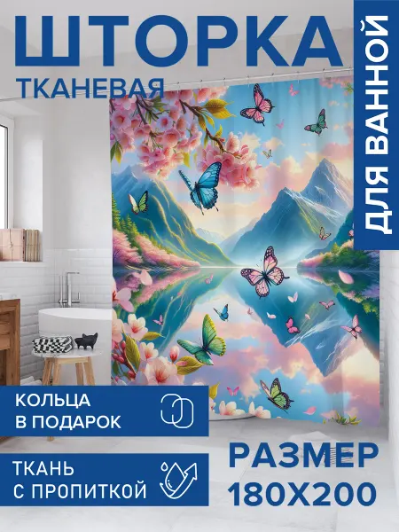 JoyArty Штора для ванной тканевая 180х200 "Весна в горах"