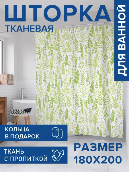 JoyArty Штора для ванной тканевая 180х200 "Листья и ветки"