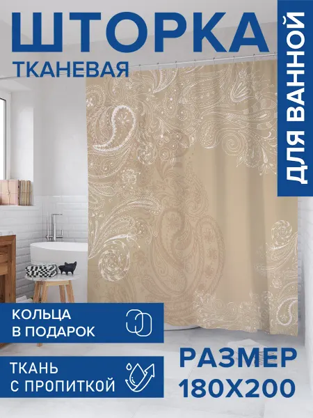 JoyArty Штора для ванной тканевая 180х200 "Ветреные лепестки"