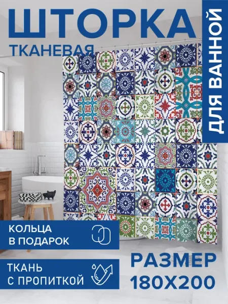 JoyArty Штора для ванной тканевая 180х200 "Цветочные вибрации"