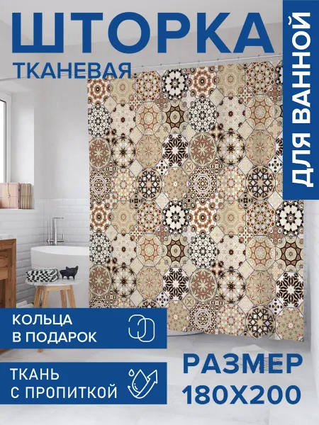 JoyArty Штора для ванной тканевая 180х200 "Восточный орнамент"