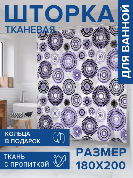 JoyArty Штора для ванной тканевая 180х200 "Геометрическое цветение"