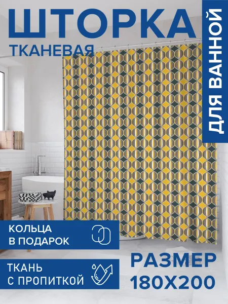 JoyArty Штора для ванной тканевая 180х200 "Геометрия овалов"