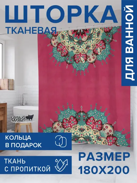 JoyArty Штора для ванной тканевая 180х200 "Гипнотический орнамент"