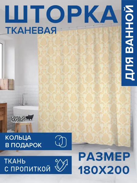 JoyArty Штора для ванной тканевая 180х200 "Пастельный Дамаск"
