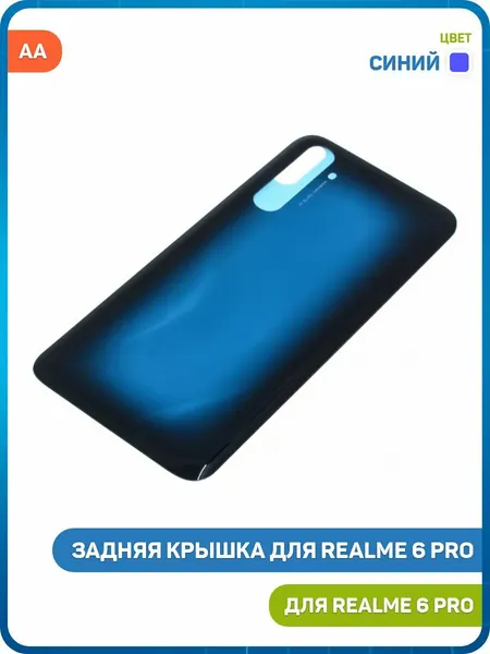 Задняя крышка для Realme 6 Pro, синий, AA