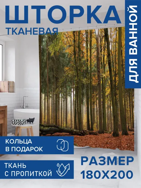 JoyArty Штора для ванной тканевая 180х200 "Упавшее лесное дерево"