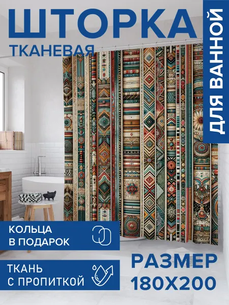 JoyArty Штора для ванной тканевая 180х200 "Узор по дереву"