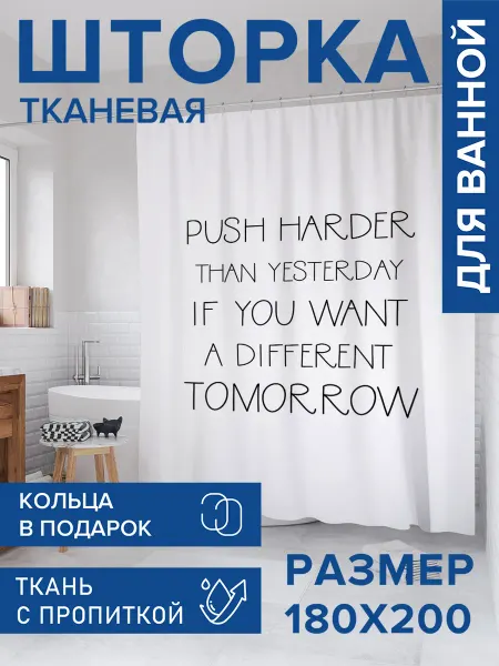 JoyArty Штора для ванной тканевая 180х200 "Другое завтра"